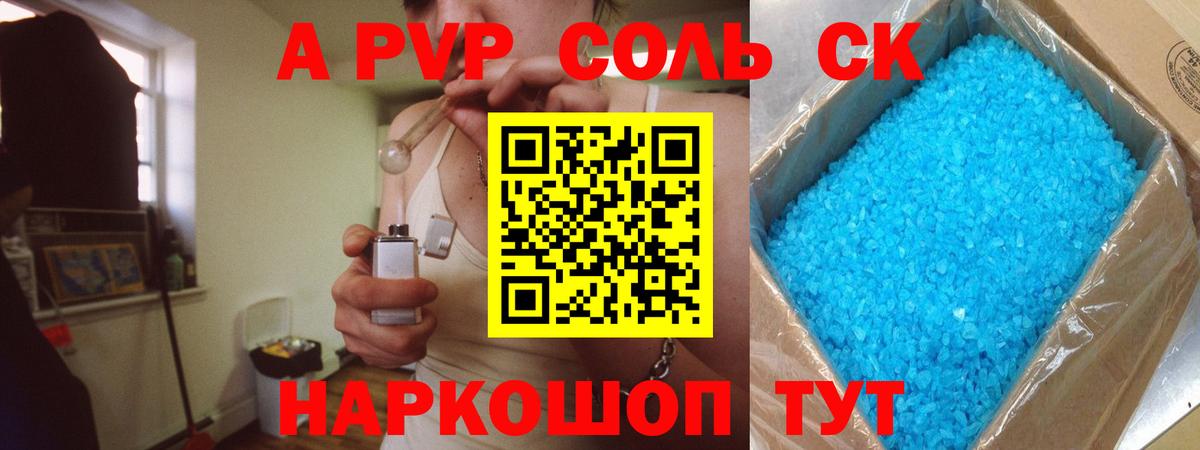 A PVP кристаллы Волгоград