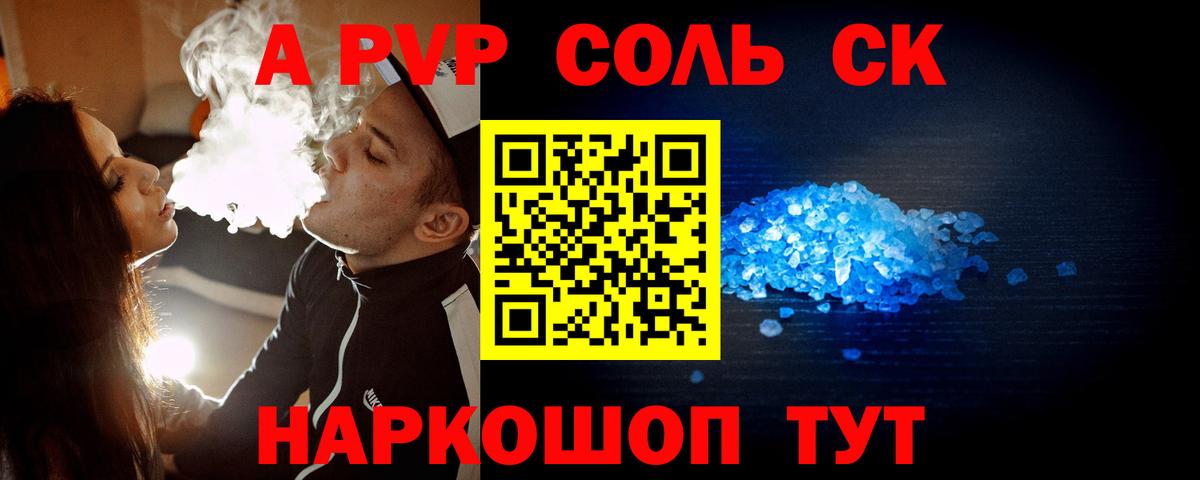 магазин продажи   APVP Соль  Альфа ПВП  Волгоград  Вход с VPN  А ПВП Crystall 