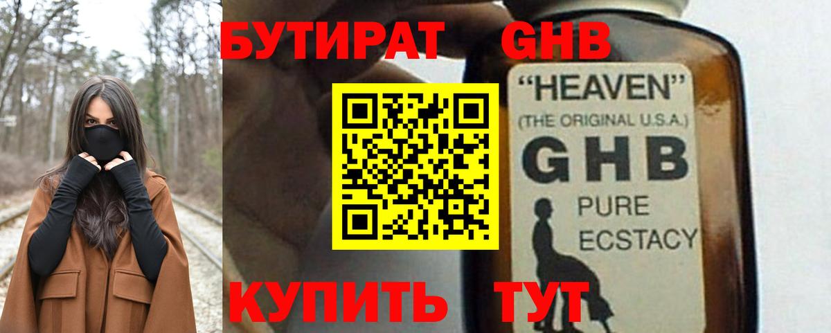 Бутират оксибутират  Бутират  Волгоград  Вход с VPN 