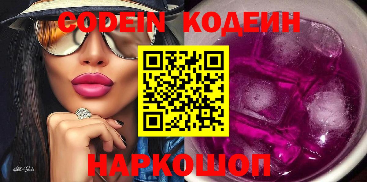 Волгоград  Codein напиток Lean (лин)  Вход с VPN 