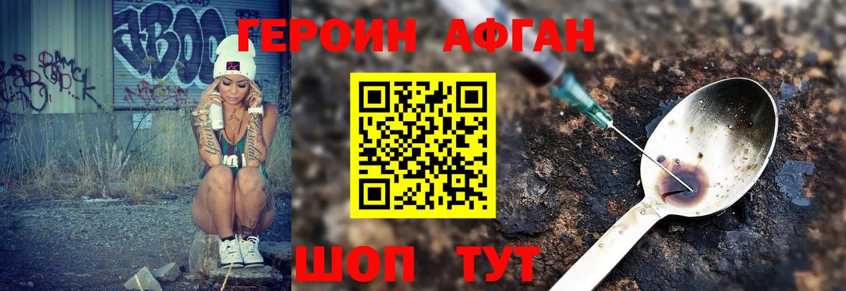 Героин VHQ Волгоград