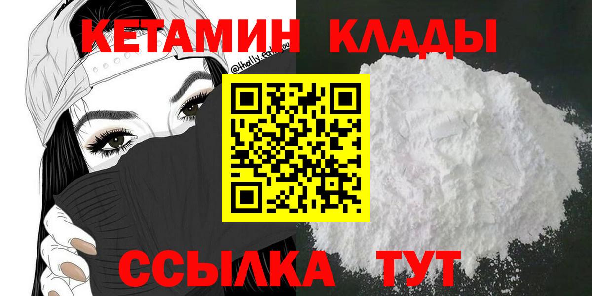 КЕТАМИН VHQ  Вход с VPN  Волгоград  Кетамин ketamine 