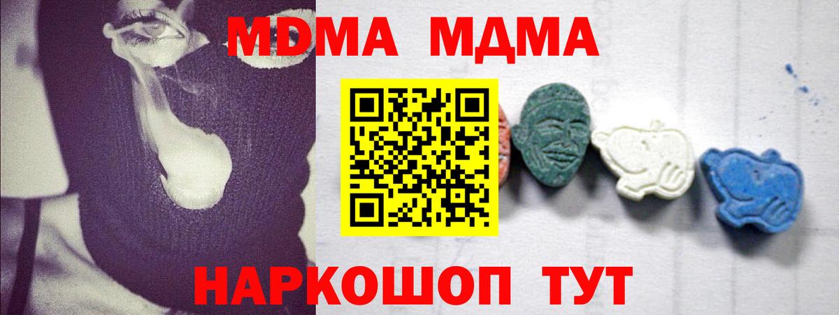 MDMA кристаллы Волгоград