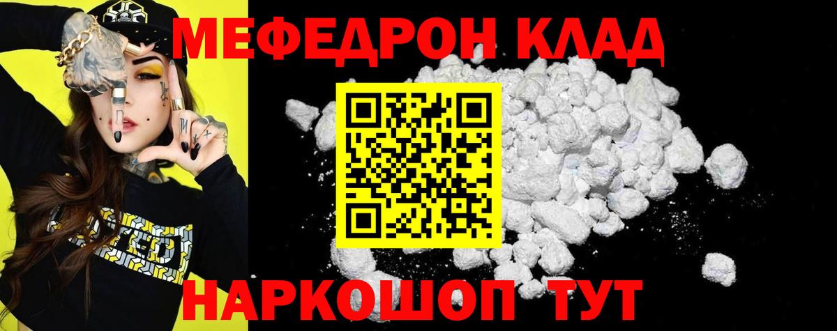 Мефедрон кристаллы  Вход с VPN  Меф мяу мяу  Волгоград 