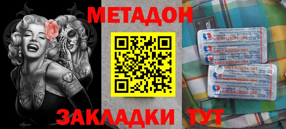 Волгоград  Метадон мёд  Вход с VPN  Метадон кристалл 
