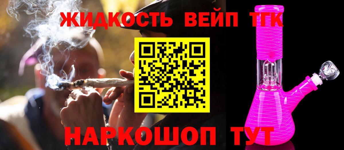 ТГК вейп  ТГК концентрат  Вход с VPN  Волгоград 